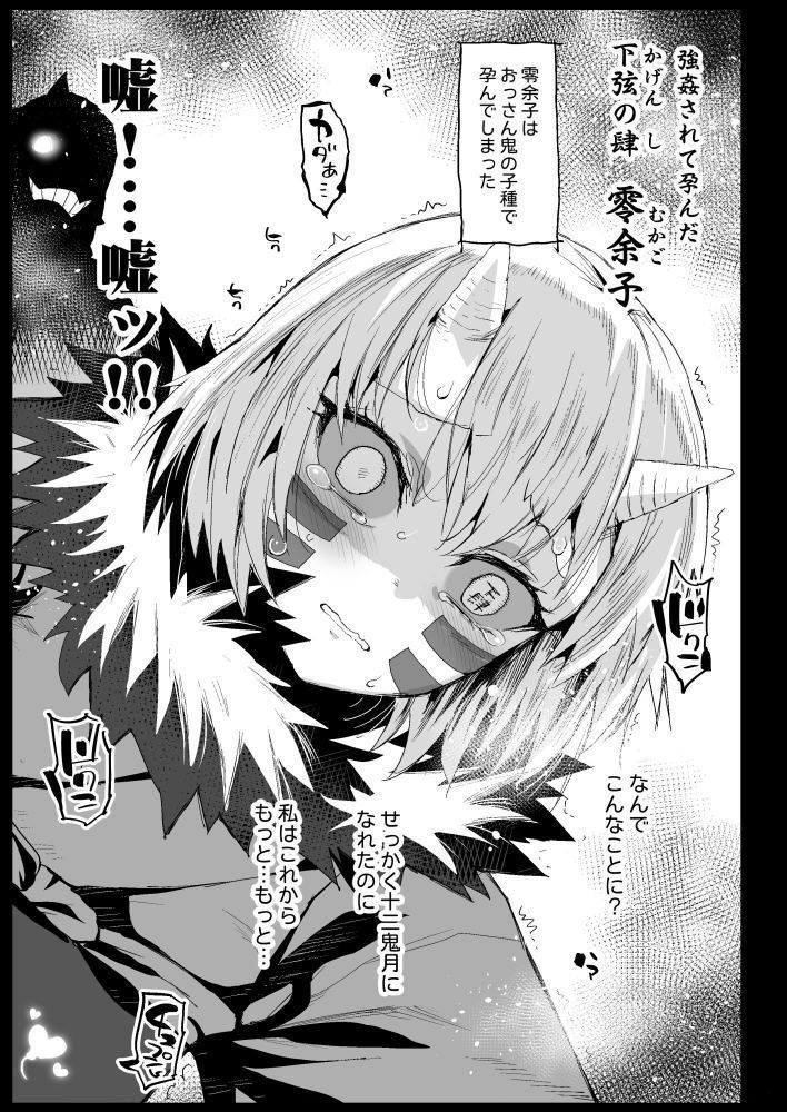 メス堕ち女無惨様 画像6
